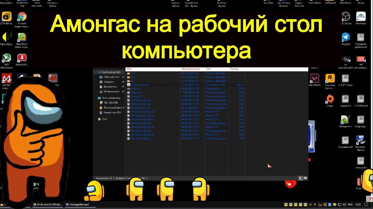 Амонг ас на рабочий стол компьютера , Among Us на рабочий стол смотреть онлайн