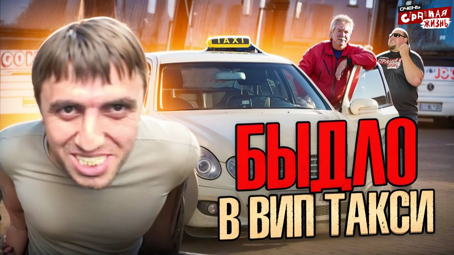 Таксуем на майбахе, а БЫДЛО как в экономе! Неадекватные пассажиры в такси бизнес класса. смотреть онлайн