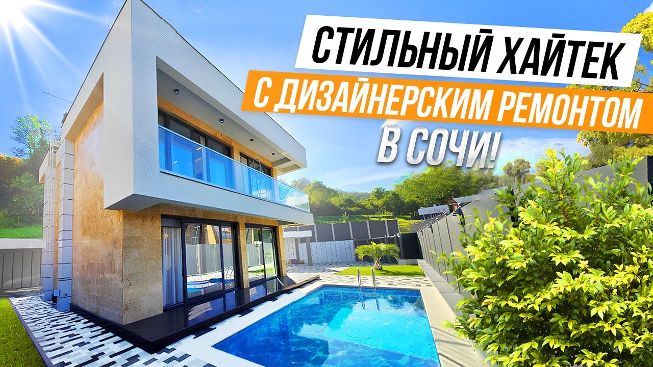 СТИЛЬНЫЙ ХАЙТЕК С ДИЗАЙНЕРСКИМ РЕМОНТОМ В СОЧИ!