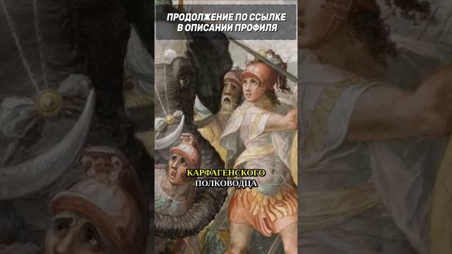 Стратегический гений Ганнибала в древней войне. смотреть онлайн