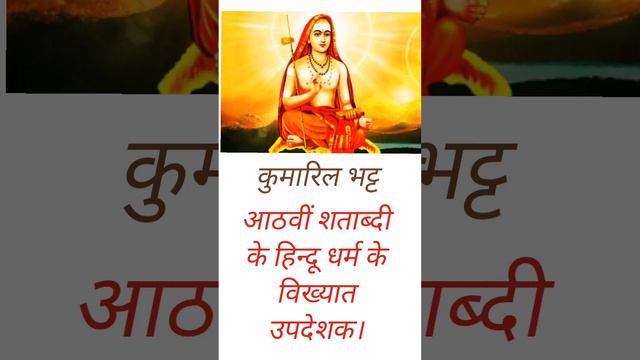 कुमारिल भट्ट# के संक्षिप्त।# смотреть онлайн
