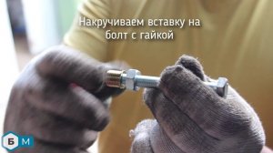 Инструкция по применению ремонтных резьбовых вставок