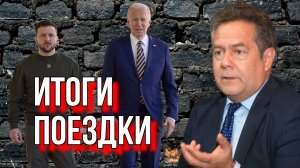 Зеленский в США: Новые перспективы мира? Николай Платошкин