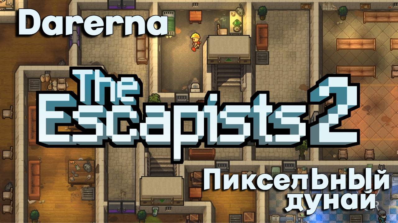The Escapists 2 c Дунаем / Ищем железо (8)