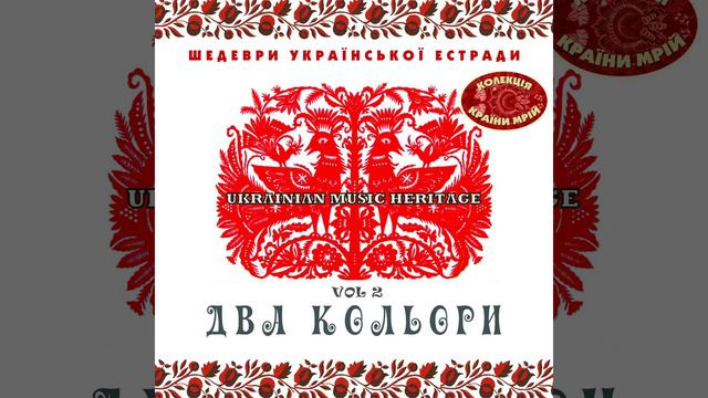 Моя Стежина (1975) смотреть онлайн
