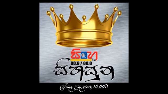 SINHA FM - SIHASUNA - UPUL SHANTHA SANNASGALA - 24.05.2015 смотреть онлайн