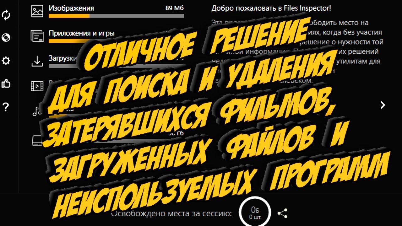 отличное решение для поиска затерявшихся фильмов загруженных файлов и неиспользуемых программ смотреть онлайн