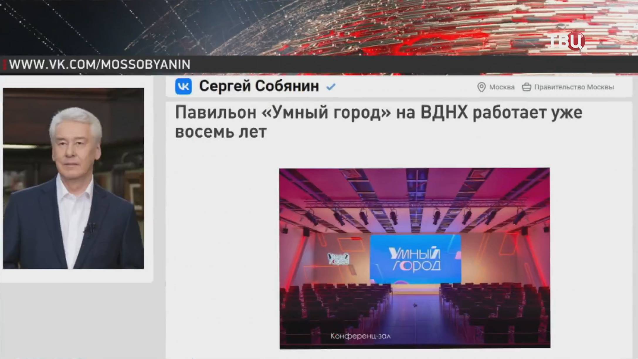 Павильону "Умный город" на ВДНХ исполнилось 8 лет / События на ТВЦ смотреть онлайн