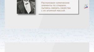 Классификация химических элементов. Периодический закон и периодическая таблица Д. И. Менделеева