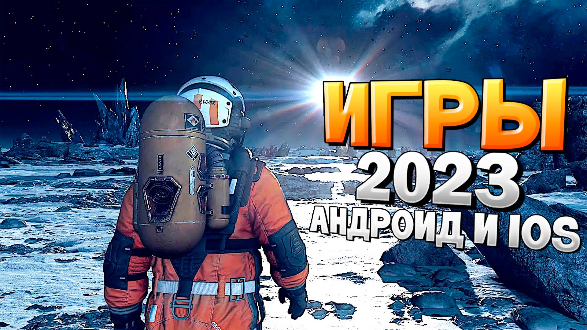 ⚡ТОП 12 ЛУЧШИХ ИГР НА АНДРОИД/iOS 2023 | игры на андроид смотреть онлайн