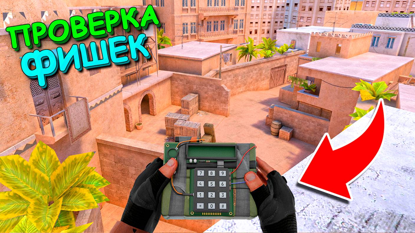 СТАРАЯ ФИШКА СНОВАЯ РАБОТАЕТ!!! ПРОВЕРКА ЧИТЕРСКИХ ЛАЙФХАКОВ В STANDOFF 2 / СТАНДОФФ 2