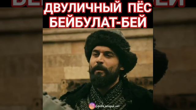 Эртугрул...Двуличный пёс Бейбулат-Бей смотреть онлайн