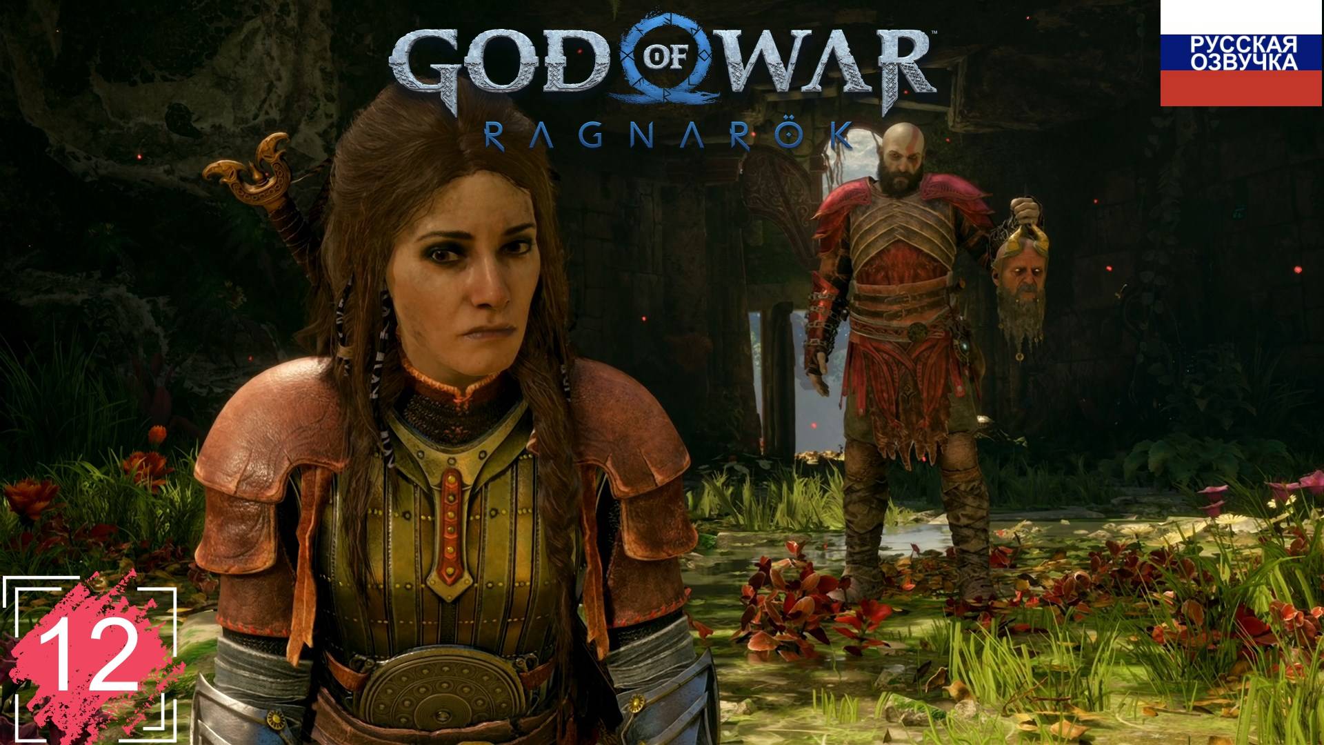 God of War: Ragnarök ➤ ПРОХОЖДЕНИЕ НА РУССКОМ ➤ ЧАСТЬ 12
