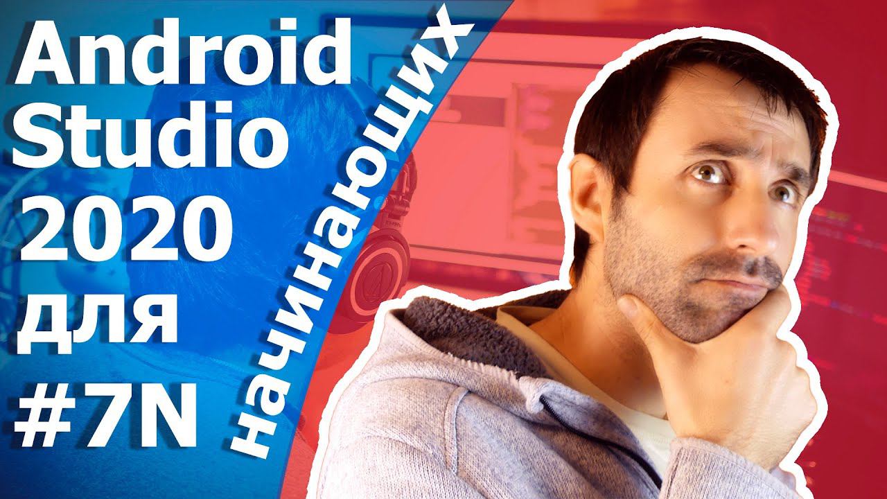 Android Studio/Урок 7N/Простейший парсинг и класс String смотреть онлайн