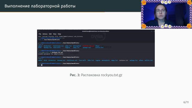 Защита | Третий этап индивидуального проекта. Использование Hydra смотреть онлайн