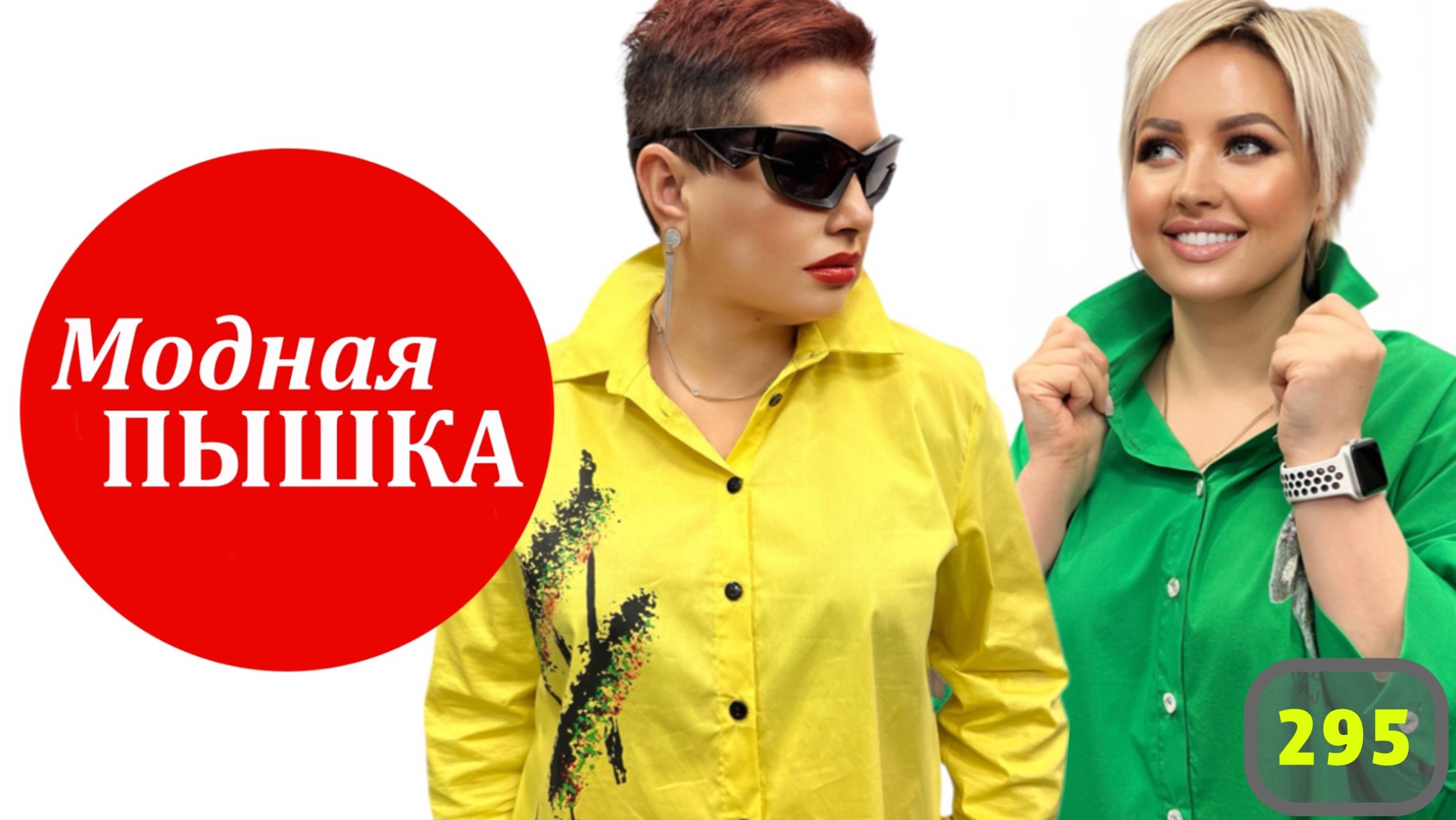 ЖЕНСКАЯ ОДЕЖДА БОЛЬШИХ РАЗМЕРОВ. ОБЗОР 295. смотреть онлайн