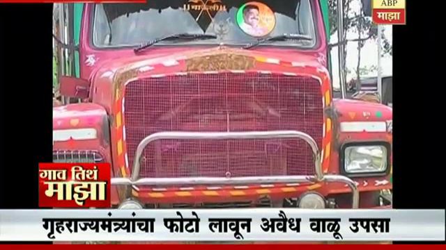 Gaon Tithe Majha 7pm : Beed: sand mafia 25 06 2016 смотреть онлайн