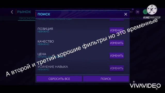 Фильтры( Fifa 21 mobile) смотреть онлайн