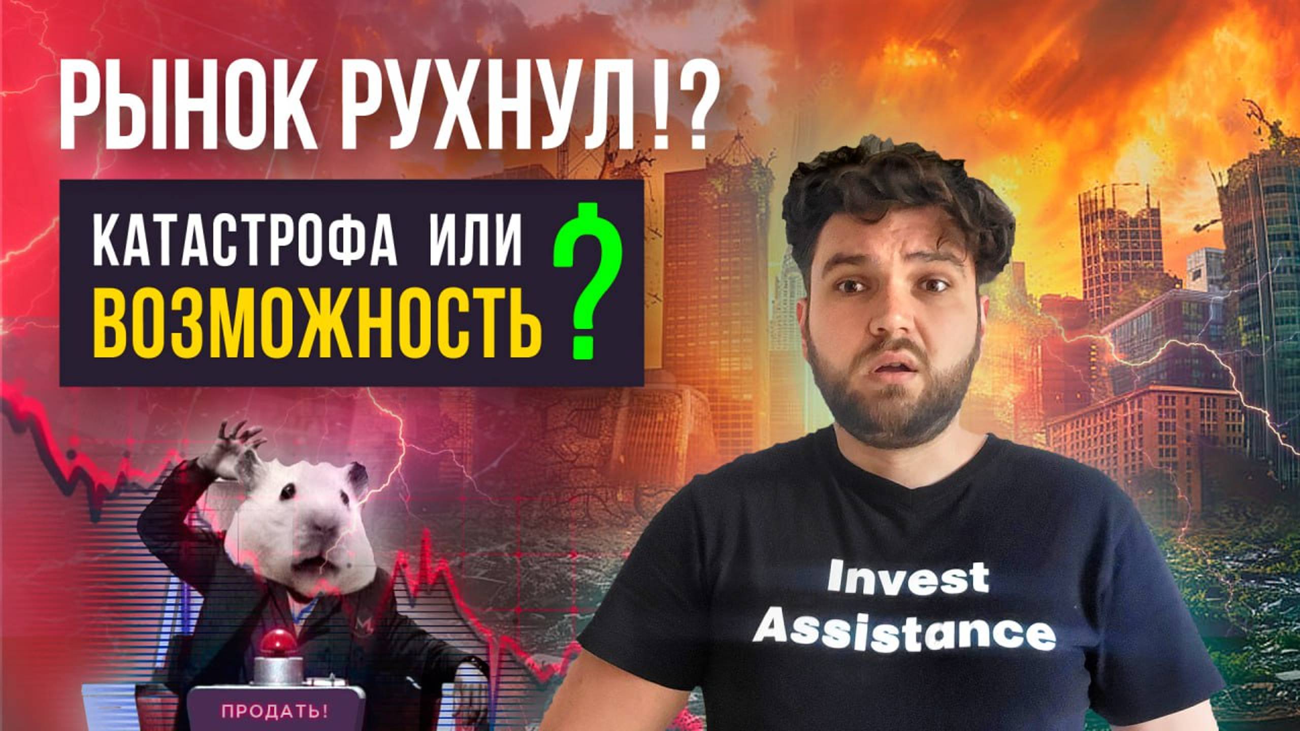 Что покупать на коррекции? ТОП АКЦИЙ смотреть онлайн
