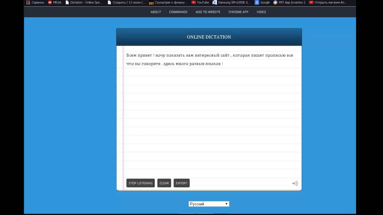 набор текста голосом (dictation) смотреть онлайн