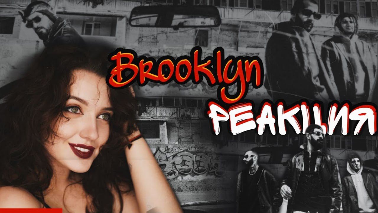РЕАКЦИЯ : Miyagi & Andy Panda feat. TumaniYO - Brooklyn (Official Video) смотреть онлайн