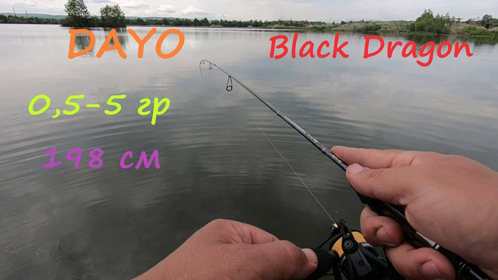 Спиннинг DAYO Black Dragon 0,5-5 гр 198 см. Тестирование мормышкой и первые впечатления смотреть онлайн