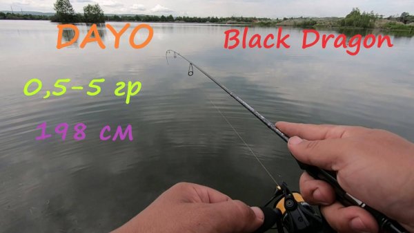 Спиннинг DAYO Black Dragon 0,5-5 гр 198 см. Тестирование мормышкой и первые впечатления