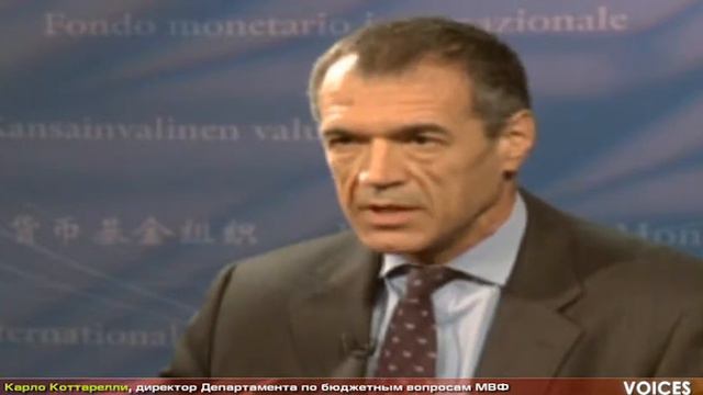 Карло Коттарелли МВФ смотреть онлайн
