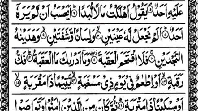 মন জুরানো তেলাওয়াত। সূরা বালাদ। Mon Jurano Telaoyat. Surah Al- Balad.Hafez shibli смотреть онлайн