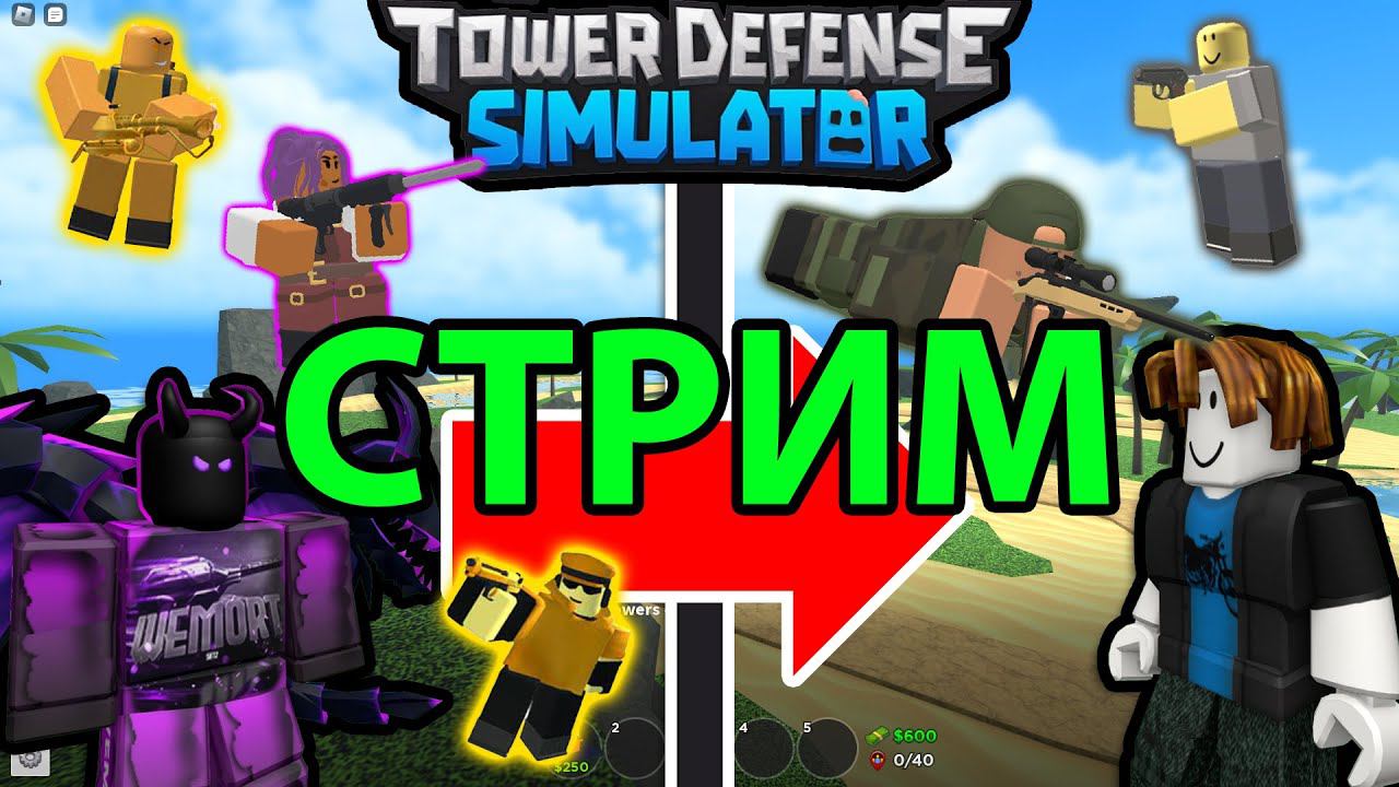 НОВИЧОК ПРОКАЧИВАЕТСЯ В ТДС РОБЛОКС - ВЕМОРТ | WEMORT смотреть онлайн