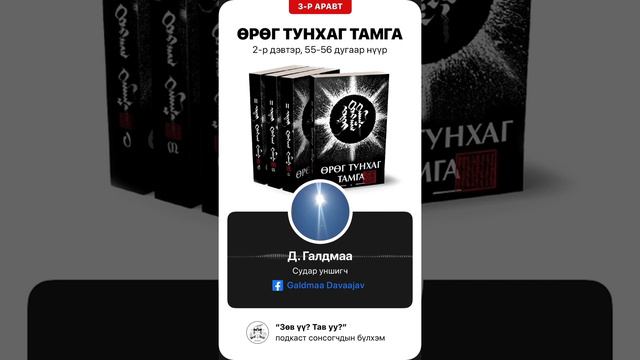 Ар ноён КауЧиГүн 3-р хэсэг смотреть онлайн