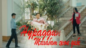 Нурсерик Нурланов - Махабат жок дебе жаным (cover) #хит #2024