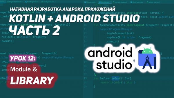 Создание библиотеки из модуля в Android Studio