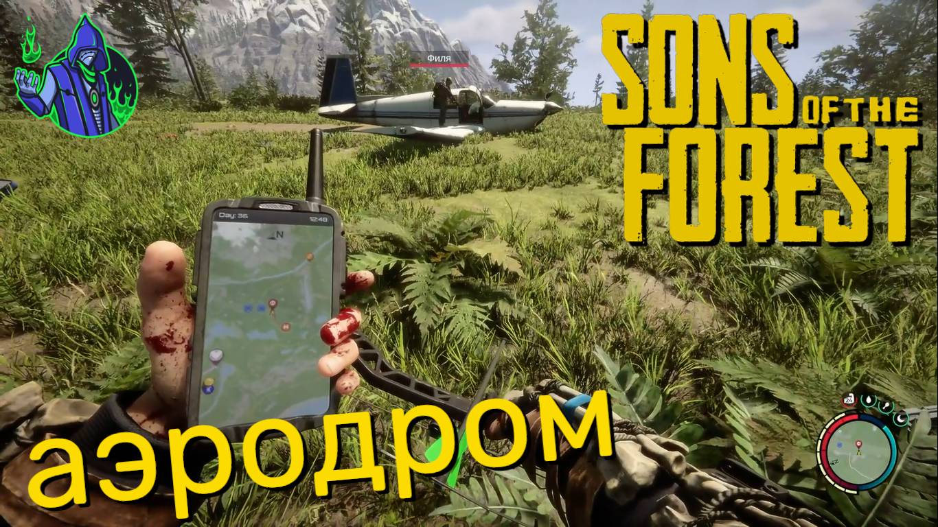 Sons of the Forest #14 - Аэродром смотреть онлайн