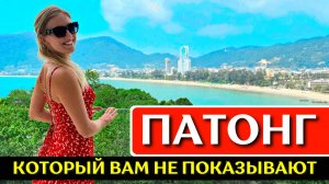 ПАТОНГ, Пхукет: пляж, где поесть, отель Amari Phuket, Таиланд