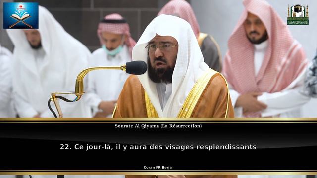 Sourate Al Qiyama (La Résurrection) | Sheikh Sudais | Coran FR смотреть онлайн