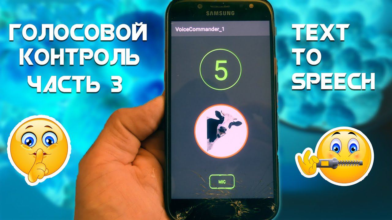 ГОЛОСОВОЕ РАСПОЗНАВАНИЕ НА ANDROID/Урок 3 смотреть онлайн