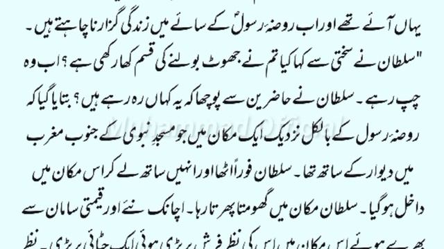 Sultan Nor Ul Deen Zangi Or Roza E Rasool || سلطان نورالدین زنگی اور روضہ رسول || Sabaq Amoz Kahani смотреть онлайн