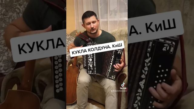 Кукла колдуна под гармонь! смотреть онлайн
