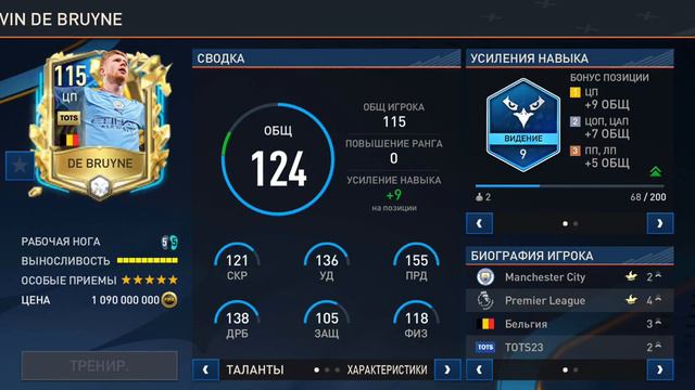 Лучшие цп в Fifa Mobile!!! смотреть онлайн