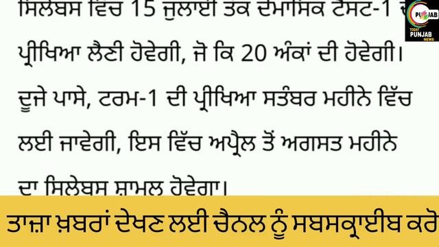PUNJAB SCHOOL SUMMER HOLIDAYS ANNOUNCED IN MAY ?UPDATE ।PSEB NEWS TODAY।PUNJAB SCHOOL CLOSED#punjab смотреть онлайн