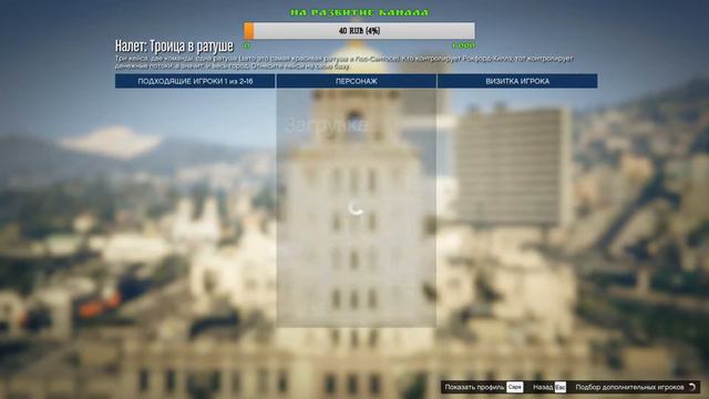 GTA 5 - ВРЫВАЕМСЯ В ЛОС-САНТОС. СТРИМ #3 смотреть онлайн