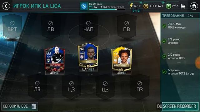 СБЧ НА PARTEY 86/ДЕШЕВАЯ СБОРКА//+ПРОКАЧКА ДО РЕЙТИНГА 90///FIFA 18 MOBILE смотреть онлайн