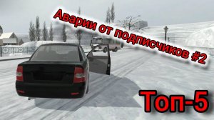 Топ-5 аварий от подписчиков #2 | Ваз краш-тест симулятор 2