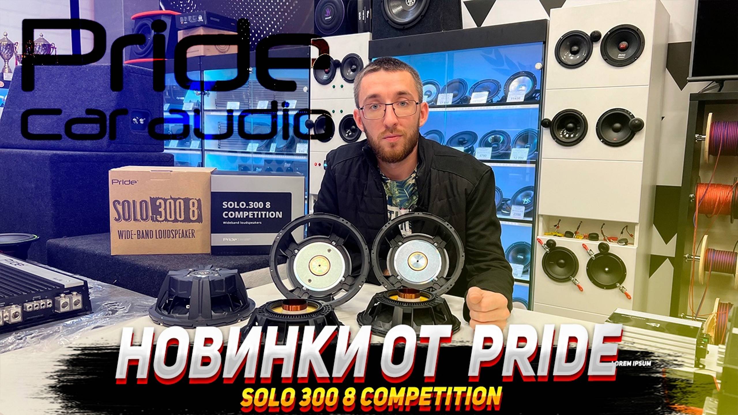 Самый громкий динамик! Pride Solo 300 8" Competition смотреть онлайн
