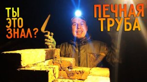 Как класть печную трубу? Ошибки и секреты русской печи и дымохода / Деревня 2.0