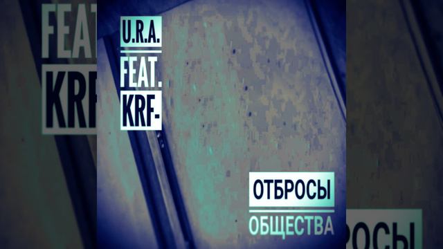 Отбросы общества смотреть онлайн
