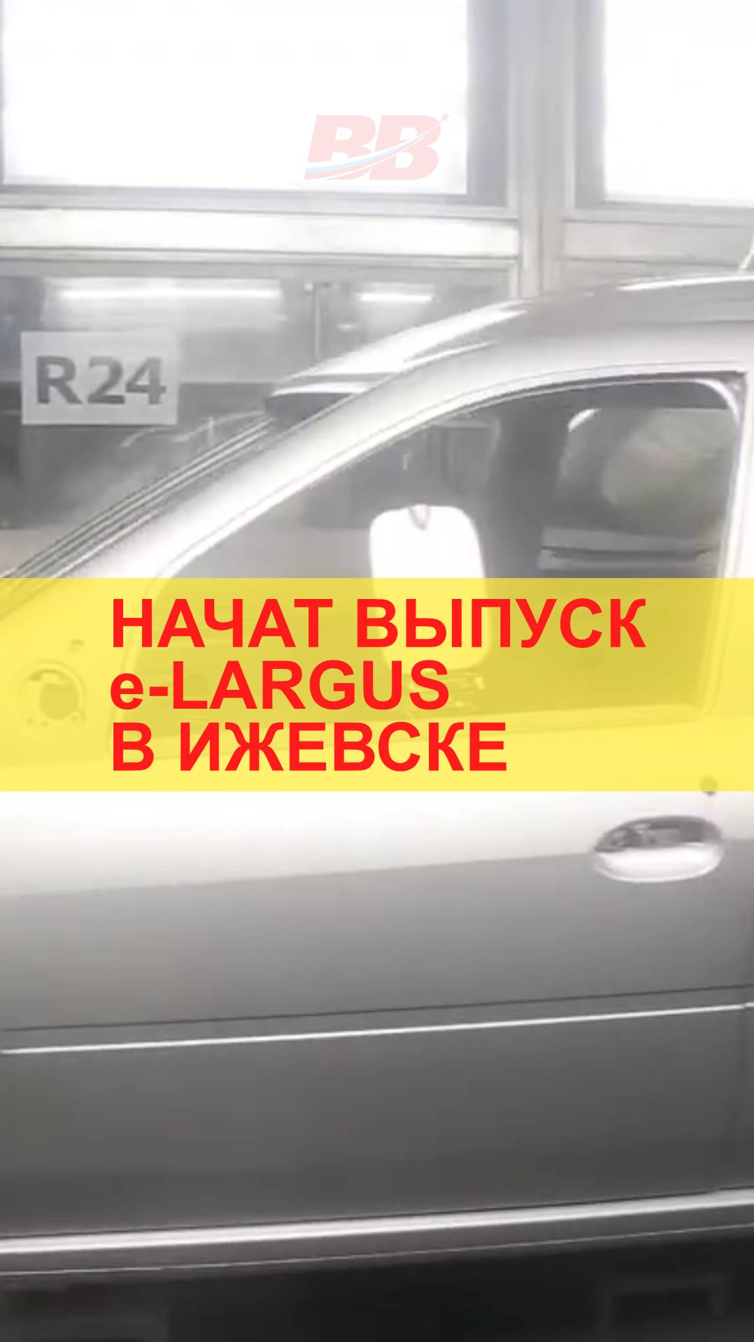 Запустили производство e-Largus в Ижевске смотреть онлайн