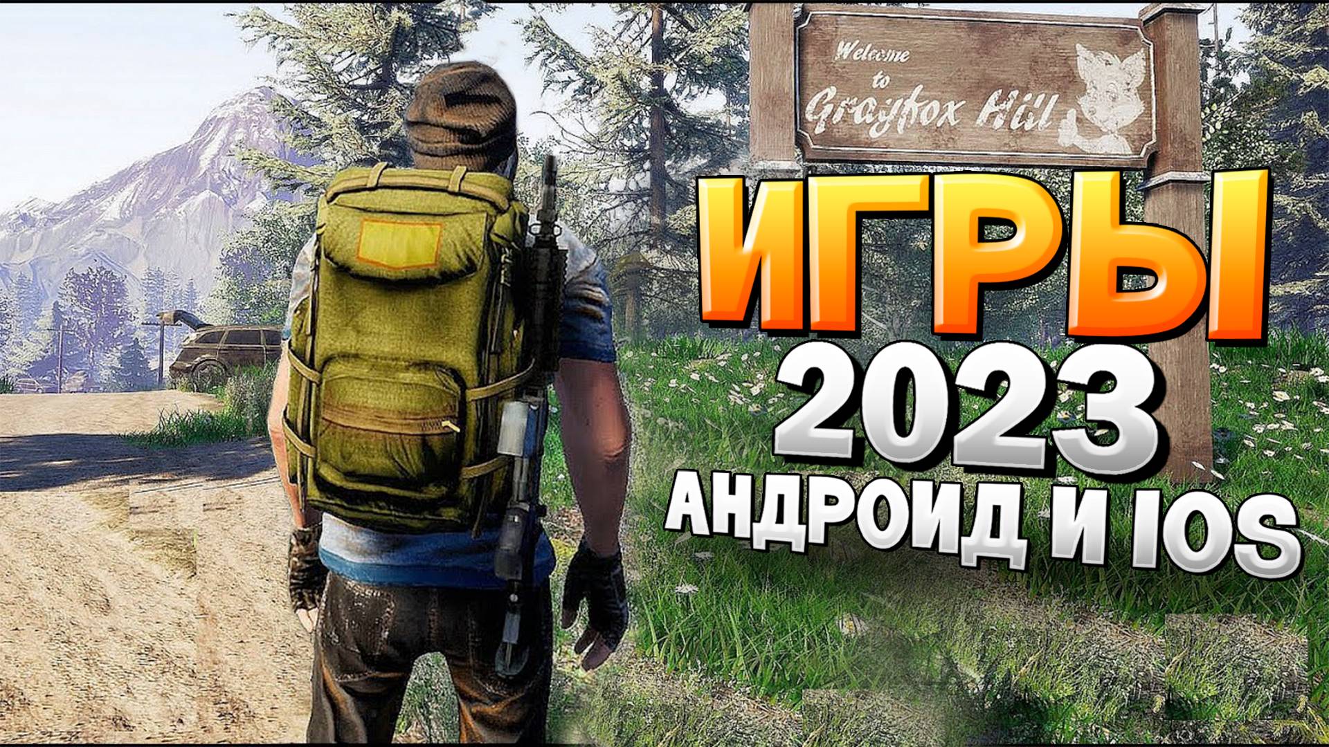 ⚡ТОП 12 ЛУЧШИХ ИГР НА АНДРОИД/iOS 2023 | игры на андроид смотреть онлайн