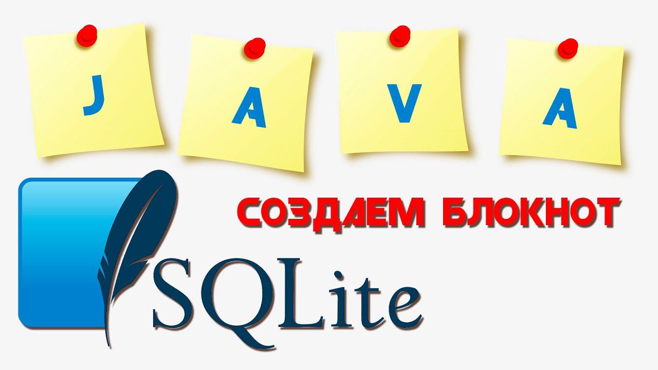 SQLite база данных || Создаем приложение "БЛОКНОТ" смотреть онлайн